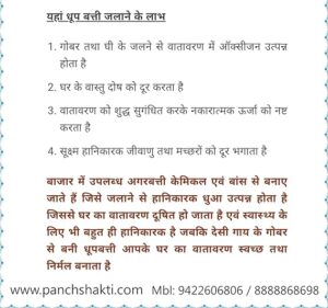 Cow Dung Dhoopbatti