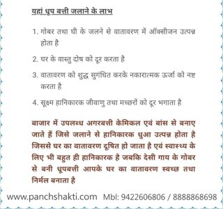 Cow Dung Dhoopbatti
