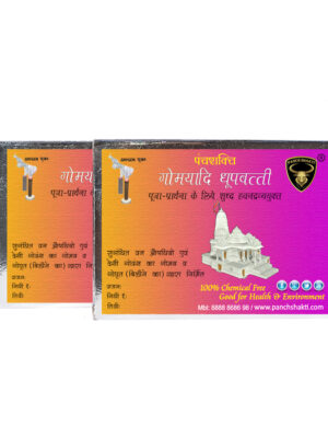 Bhimseni Camphor and Cow Dung DhoopbattiCow Dung Dhoopbatti organic natural chemicl free
