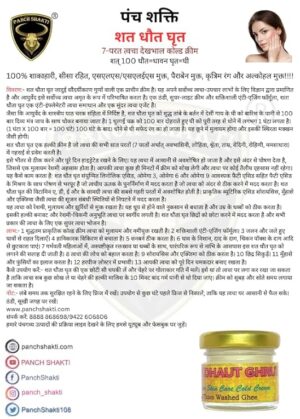 Shata Dhauta Ghrit